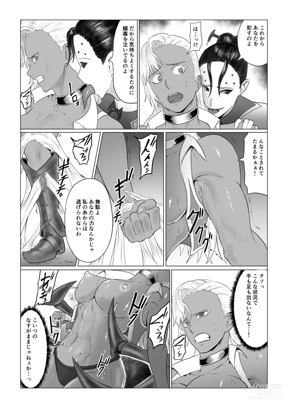 Page 16 of doujinshi Alius Gate ~Luna Hen~ Arachne no Ryoujoku