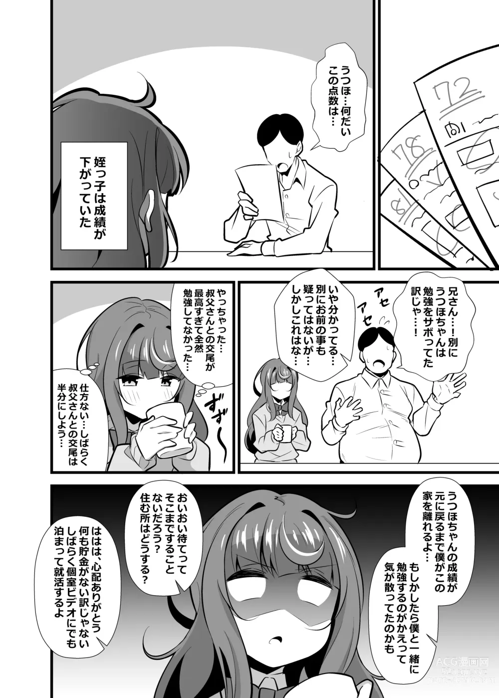 Page 3 of doujinshi Oji Saimin 2 Oji-san Fusoku de Hatsujouki ga Tomaranai Meikko no Nonstop Semen Shiboritori Gyaku Rape