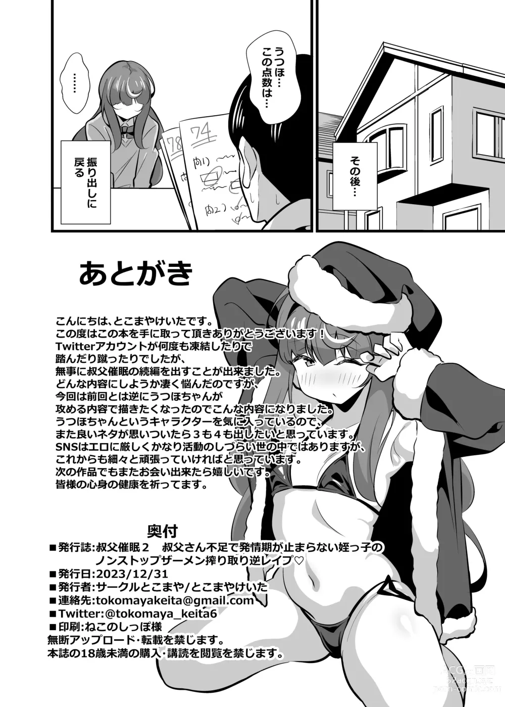Page 25 of doujinshi Oji Saimin 2 Oji-san Fusoku de Hatsujouki ga Tomaranai Meikko no Nonstop Semen Shiboritori Gyaku Rape