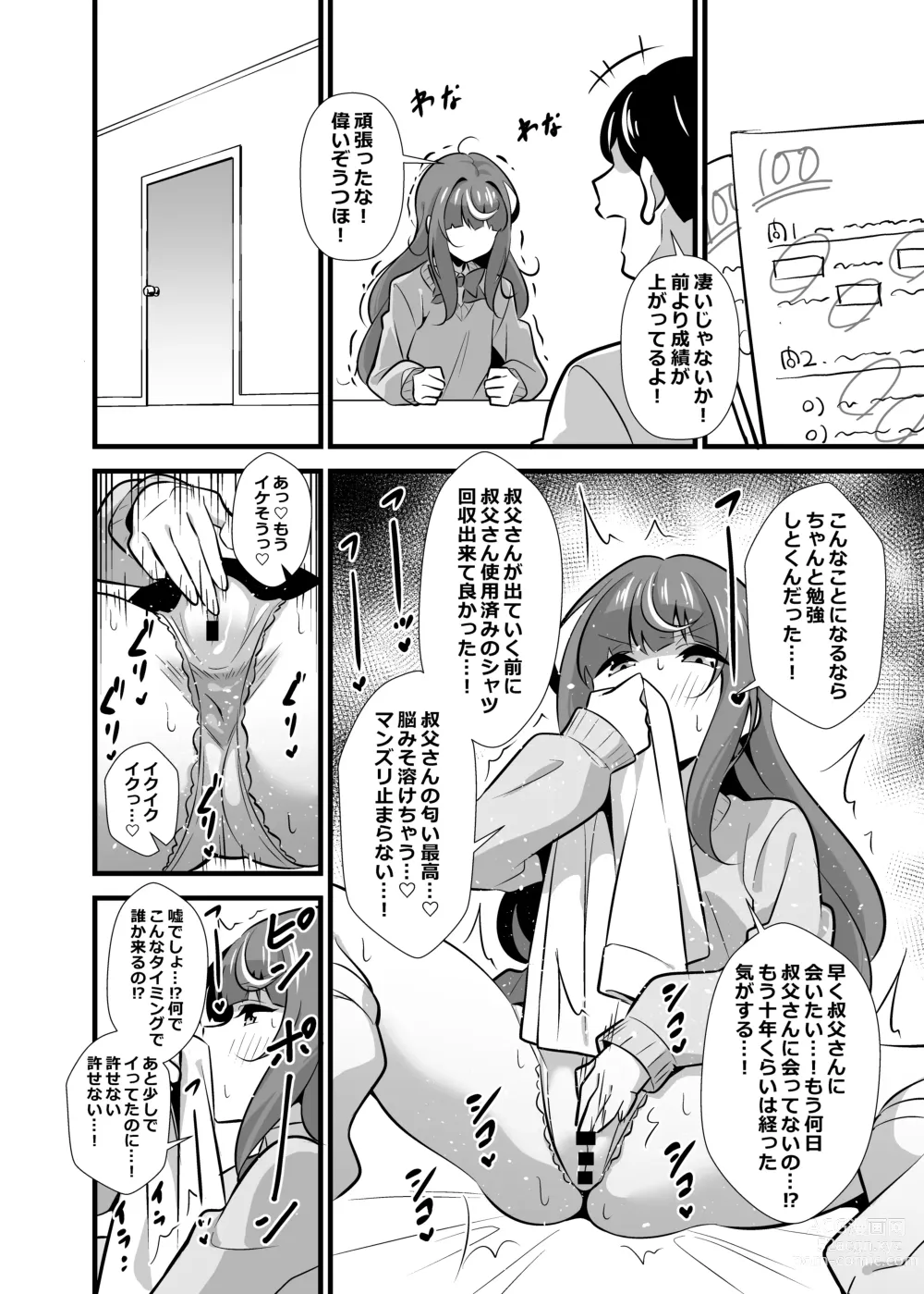 Page 5 of doujinshi Oji Saimin 2 Oji-san Fusoku de Hatsujouki ga Tomaranai Meikko no Nonstop Semen Shiboritori Gyaku Rape