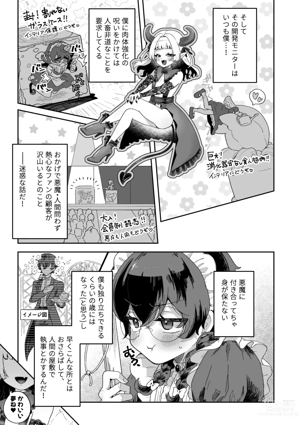 Page 5 of doujinshi Shinshoushin Kaihatsuchuu. ~Otokonoko Maid wo Kyousei Shokushu Onaho de Dorodoro ni Suru zo!!~