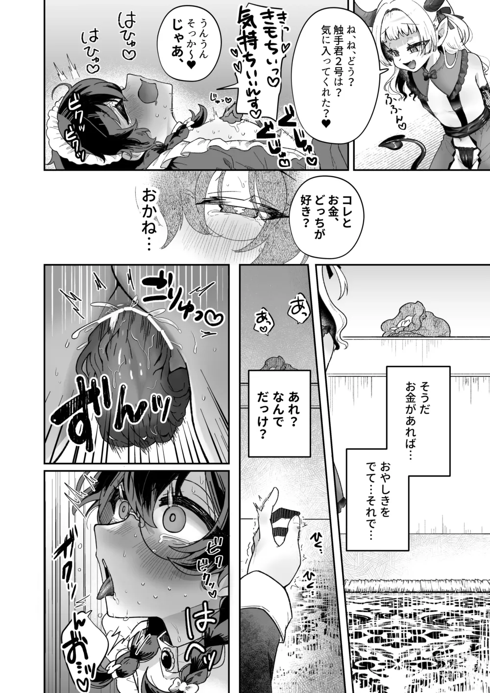 Page 46 of doujinshi Shinshoushin Kaihatsuchuu. ~Otokonoko Maid wo Kyousei Shokushu Onaho de Dorodoro ni Suru zo!!~