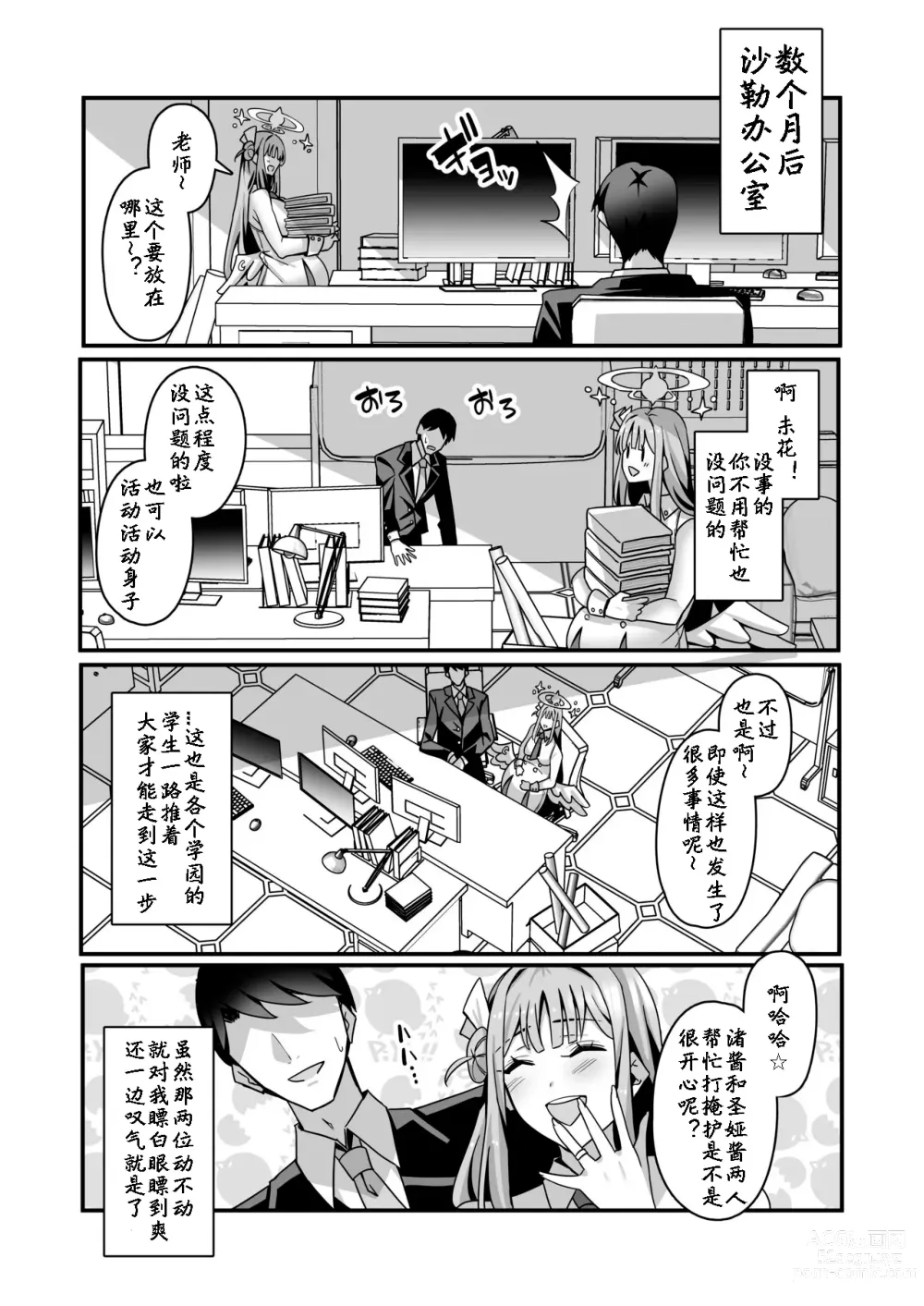 Page 24 of doujinshi Mika to Happy Love Love Sex Shite Haramaseru Hon - A book about happy loving sex with Mika and impregnation.