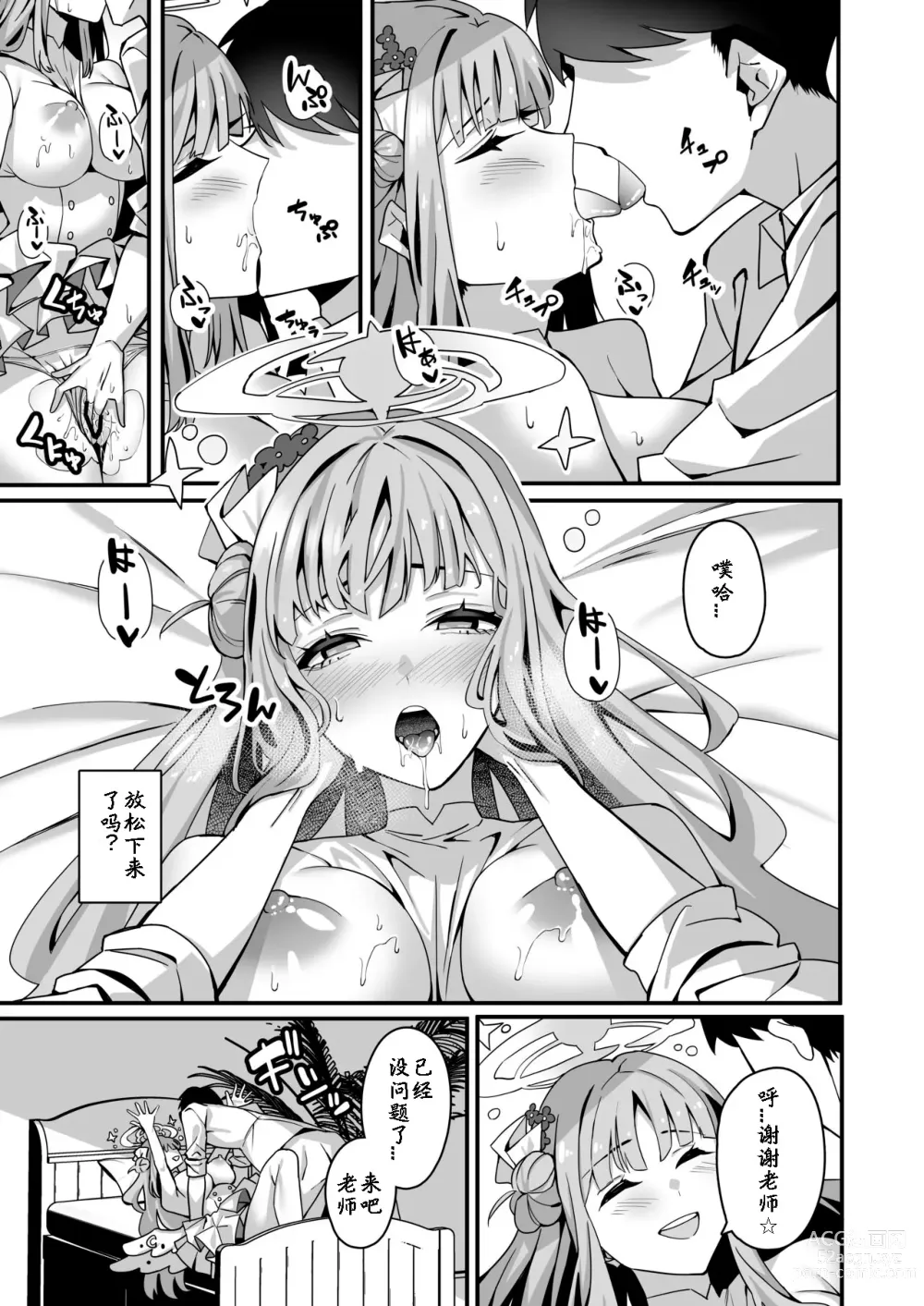Page 8 of doujinshi Mika to Happy Love Love Sex Shite Haramaseru Hon - A book about happy loving sex with Mika and impregnation.