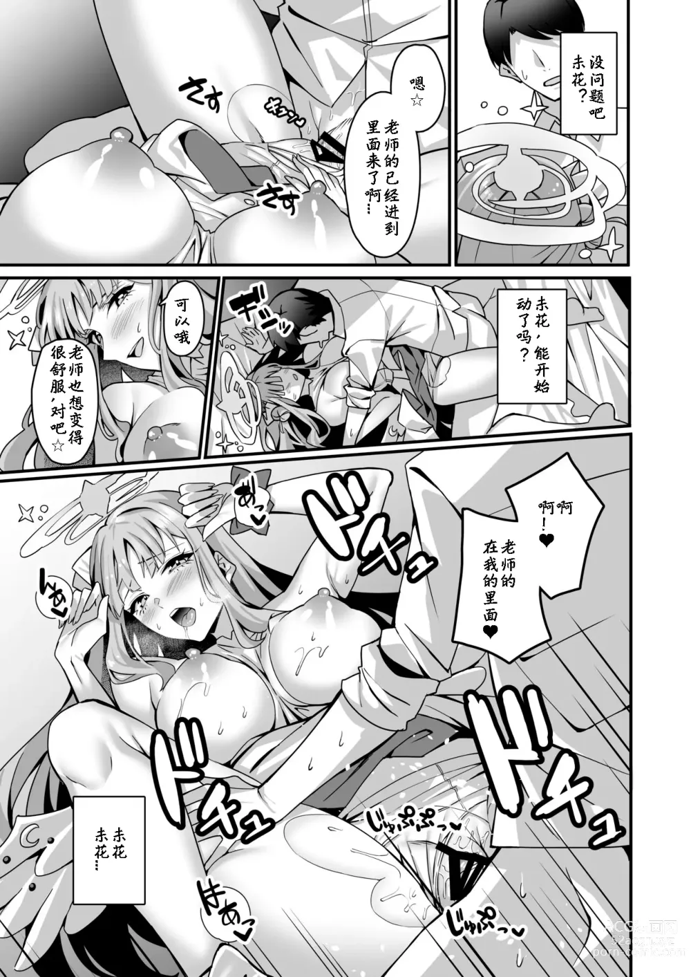 Page 10 of doujinshi Mika to Happy Love Love Sex Shite Haramaseru Hon - A book about happy loving sex with Mika and impregnation.