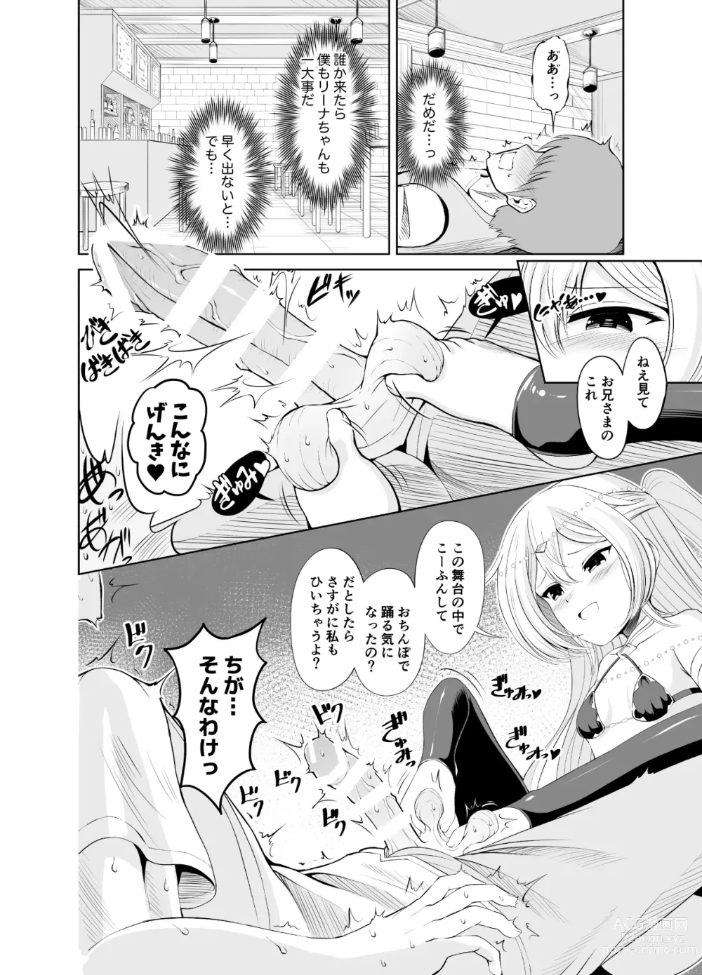 Page 2 of doujinshi Ama Zeme ~Saioshi no Koakuma Imouto-kei Odoriko ni Omocha ni Sareru Hibi no Hitomaku~