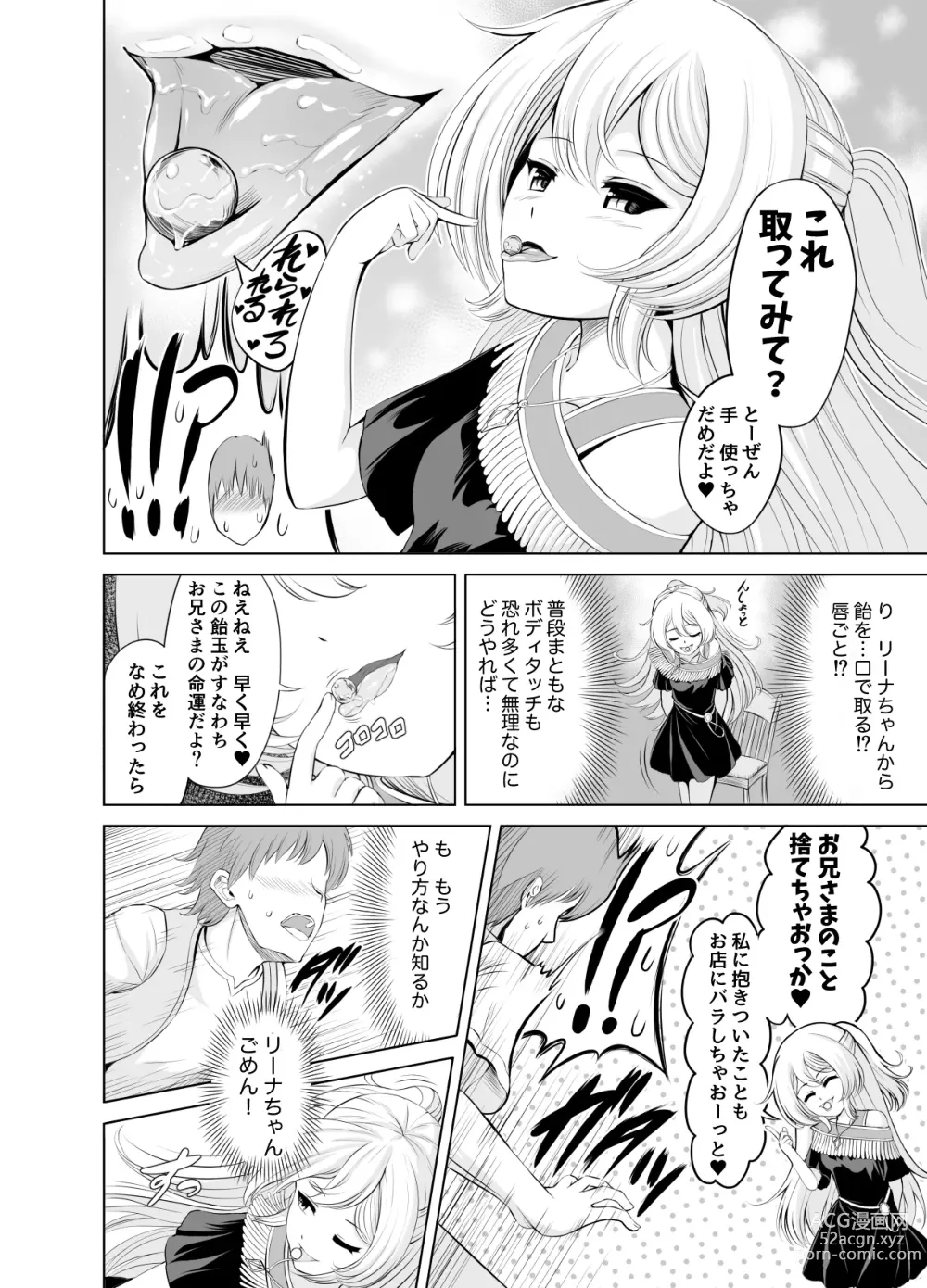 Page 12 of doujinshi Ama Zeme ~Saioshi no Koakuma Imouto-kei Odoriko ni Omocha ni Sareru Hibi no Hitomaku~