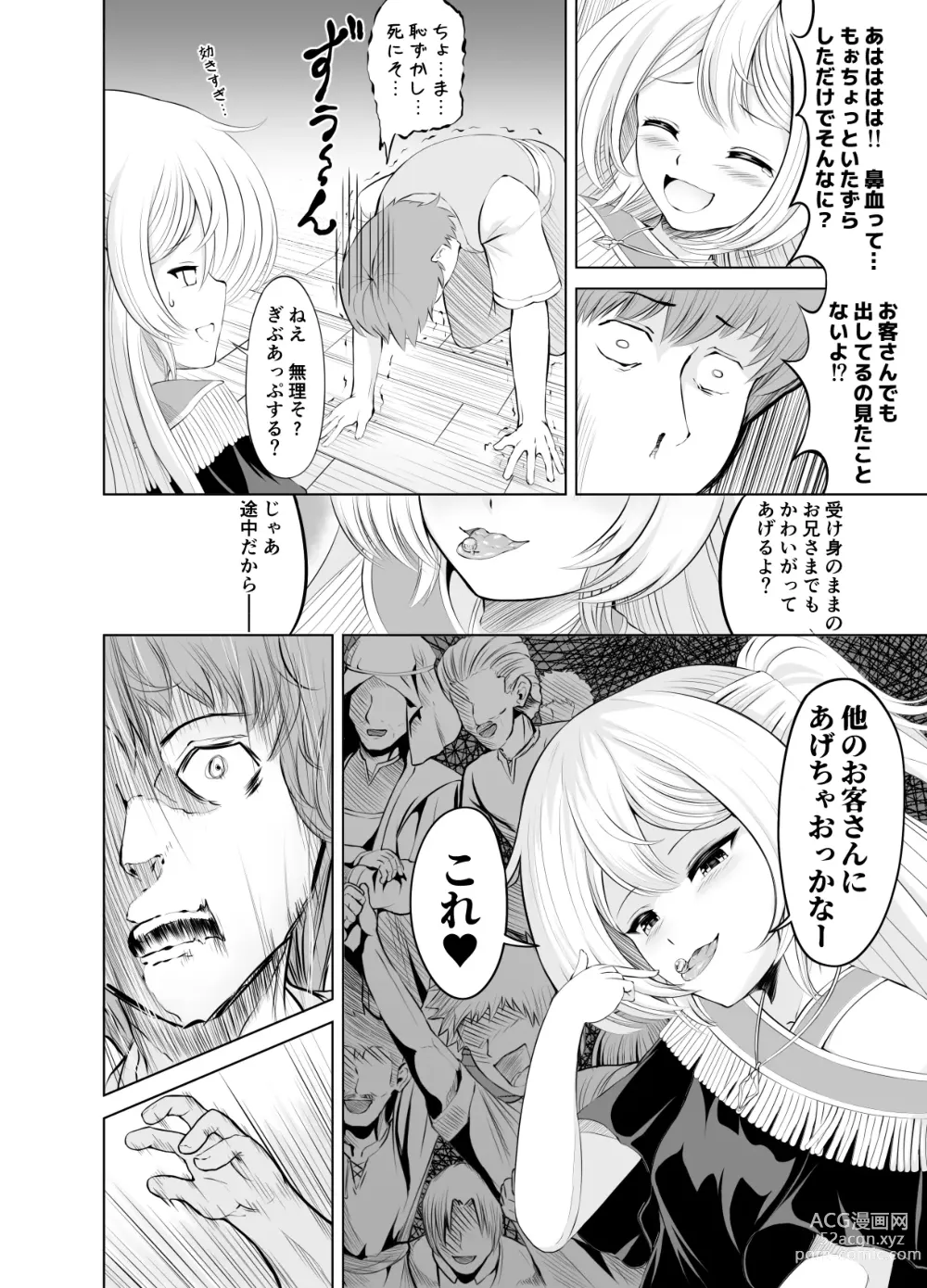 Page 14 of doujinshi Ama Zeme ~Saioshi no Koakuma Imouto-kei Odoriko ni Omocha ni Sareru Hibi no Hitomaku~