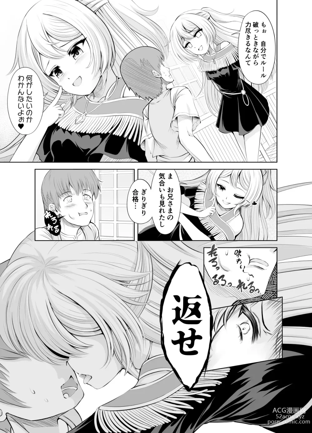 Page 17 of doujinshi Ama Zeme ~Saioshi no Koakuma Imouto-kei Odoriko ni Omocha ni Sareru Hibi no Hitomaku~