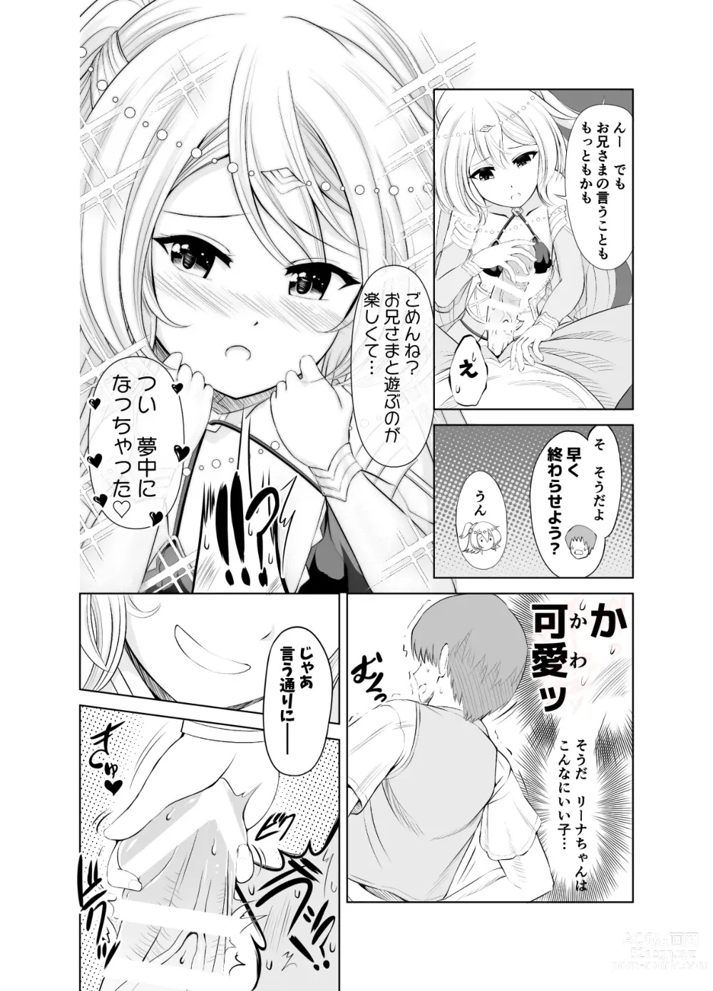 Page 4 of doujinshi Ama Zeme ~Saioshi no Koakuma Imouto-kei Odoriko ni Omocha ni Sareru Hibi no Hitomaku~