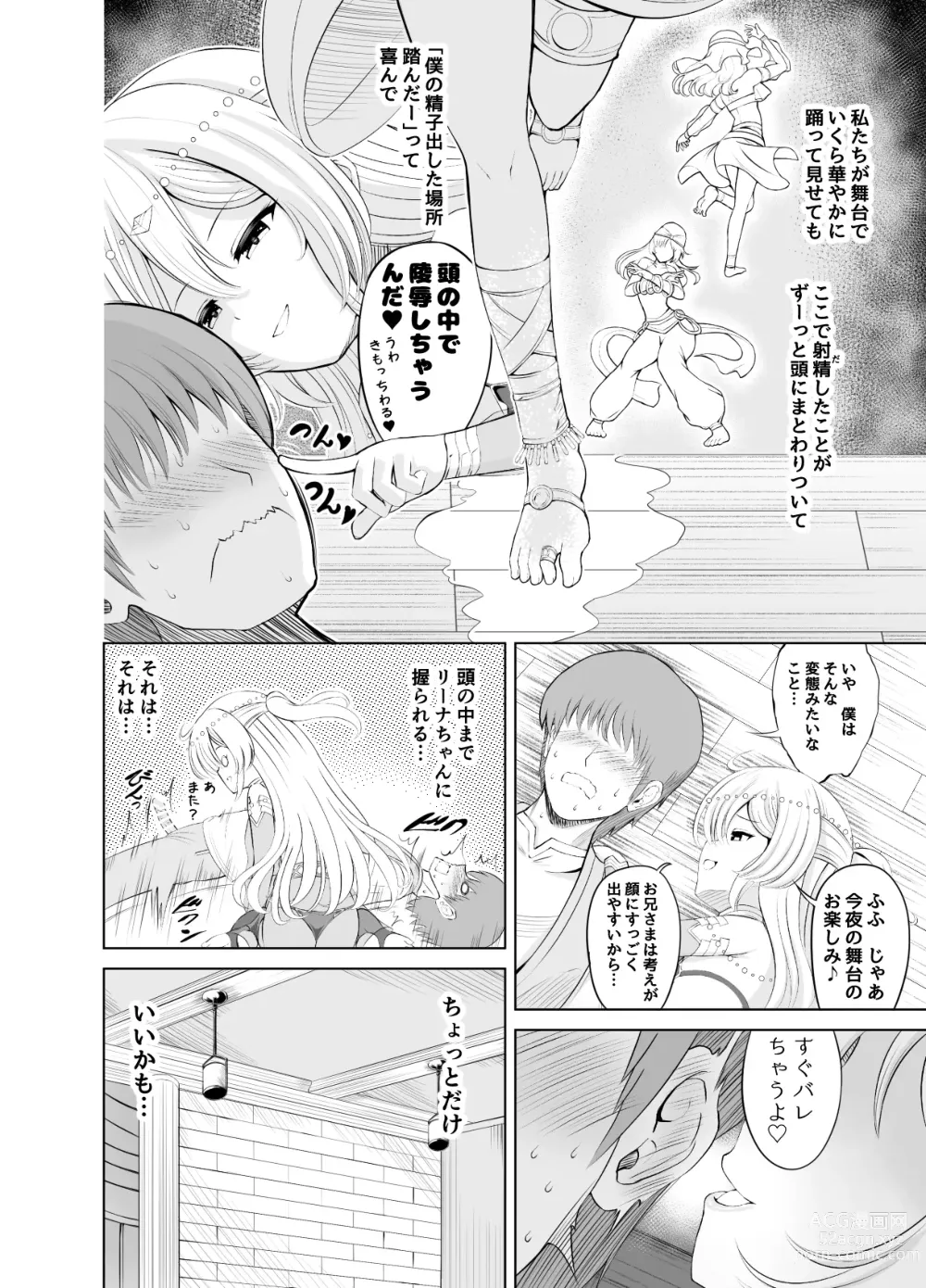 Page 8 of doujinshi Ama Zeme ~Saioshi no Koakuma Imouto-kei Odoriko ni Omocha ni Sareru Hibi no Hitomaku~