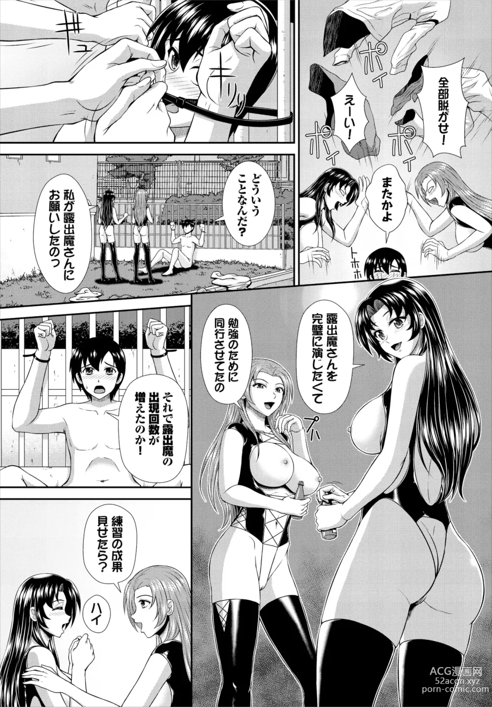 Page 182 of manga Dascomi Vol.29