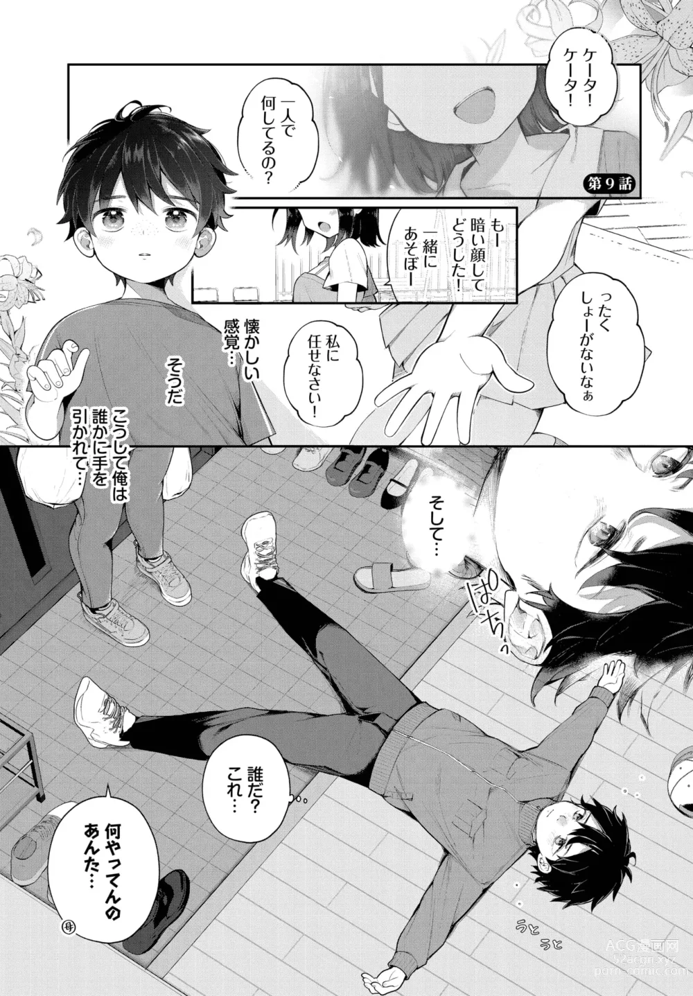 Page 4 of manga Dascomi Vol.29