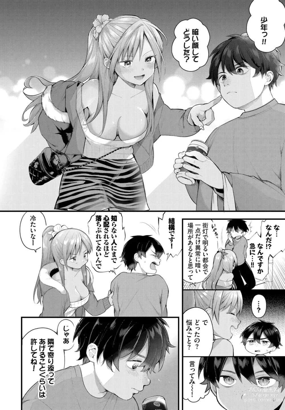 Page 7 of manga Dascomi Vol.29
