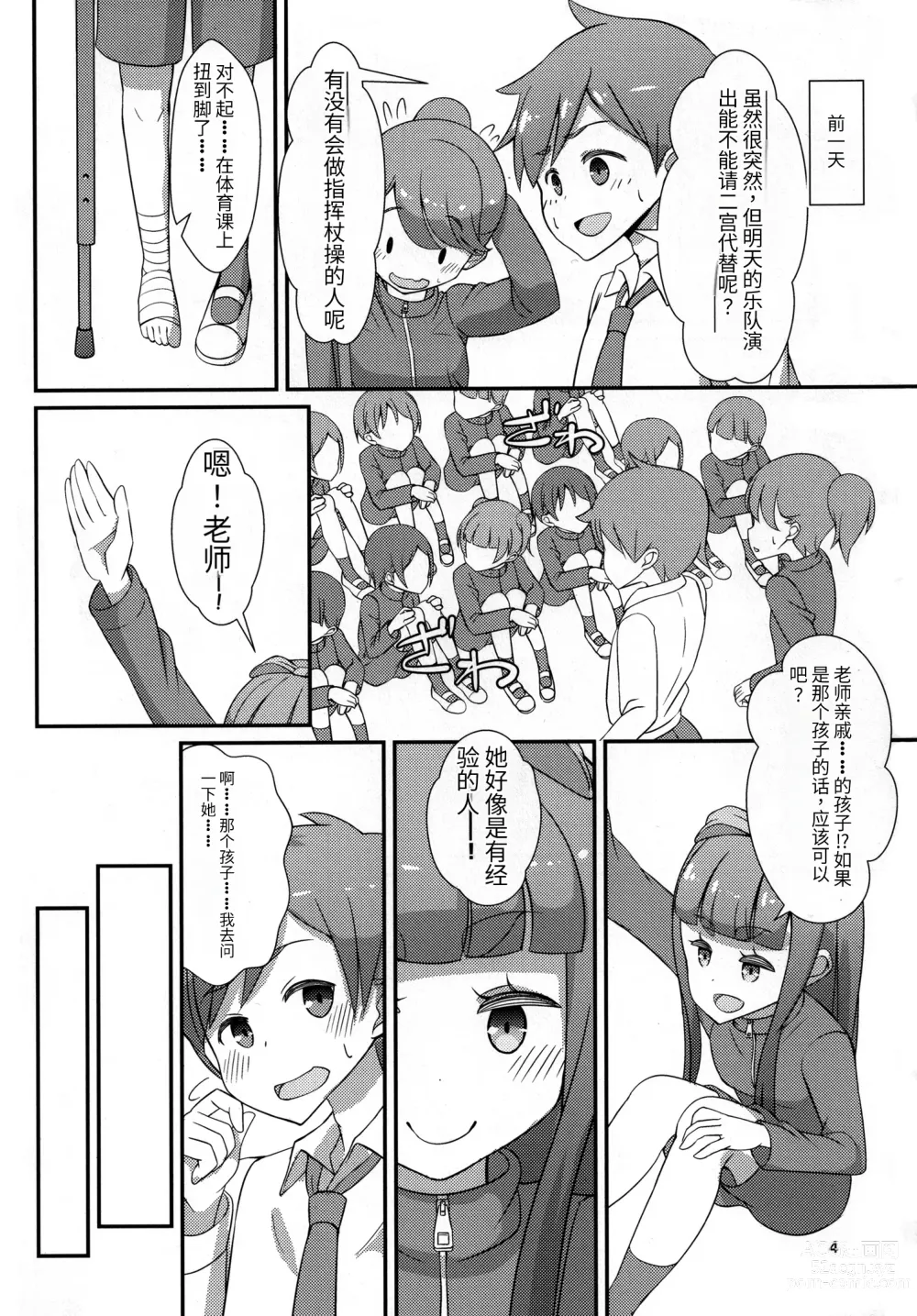 Page 5 of doujinshi Sensei! Marching Band de Jojisou