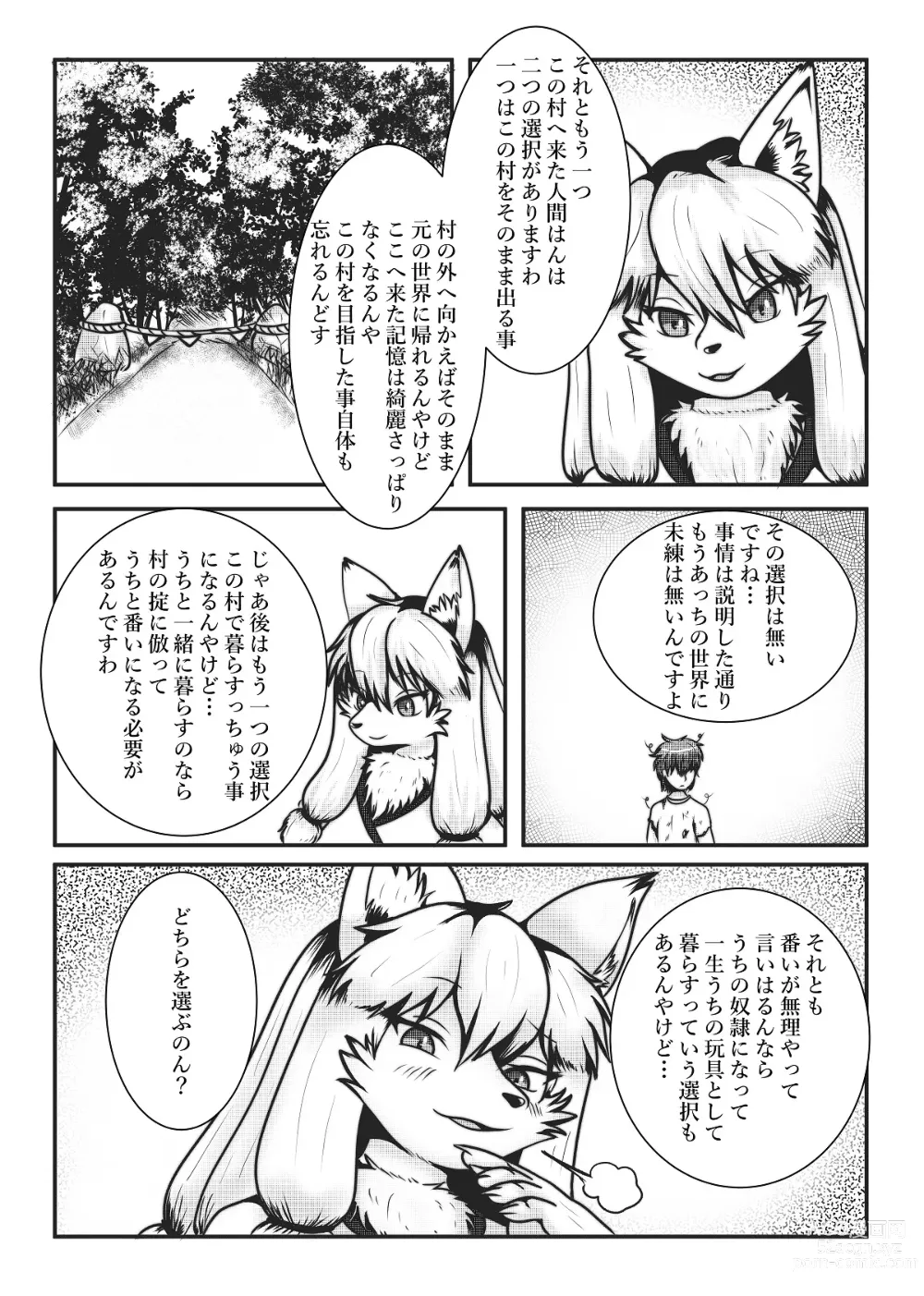 Page 12 of doujinshi Kyoju mura