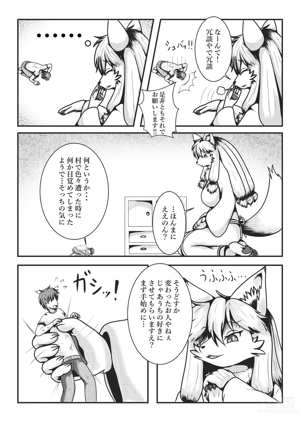 Page 13 of doujinshi Kyoju mura