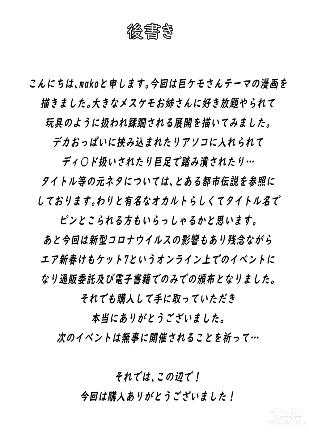 Page 28 of doujinshi Kyoju mura
