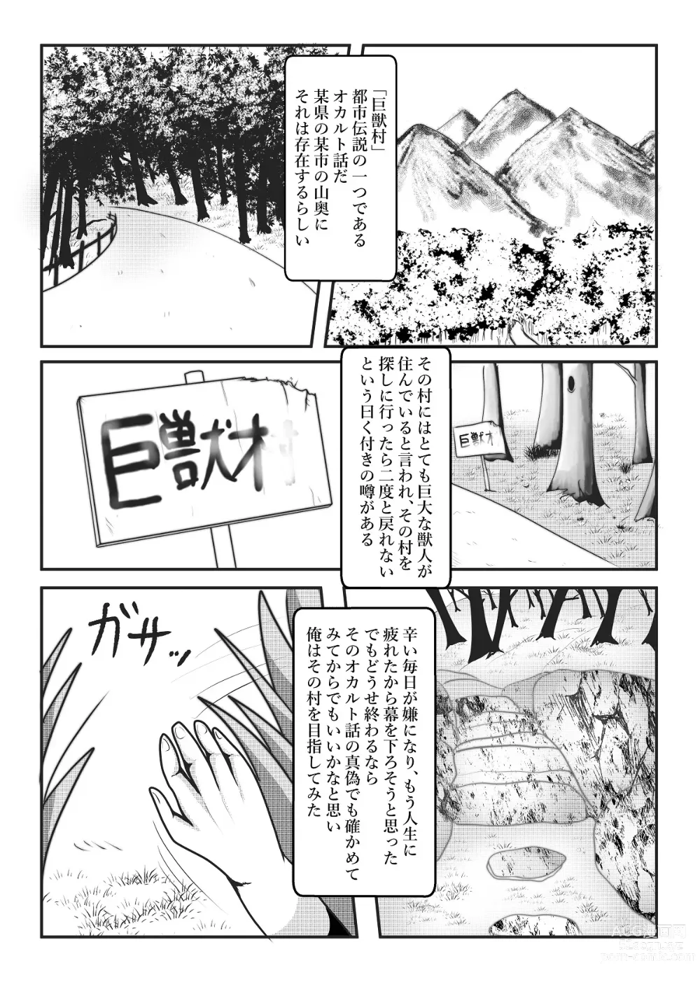 Page 4 of doujinshi Kyoju mura