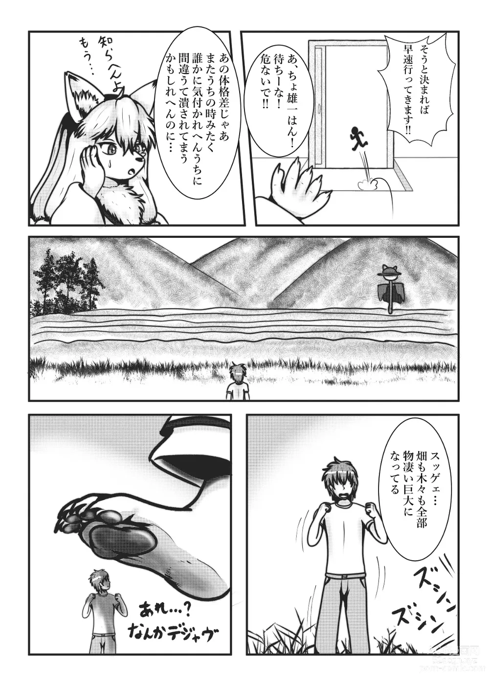 Page 9 of doujinshi Kyoju mura