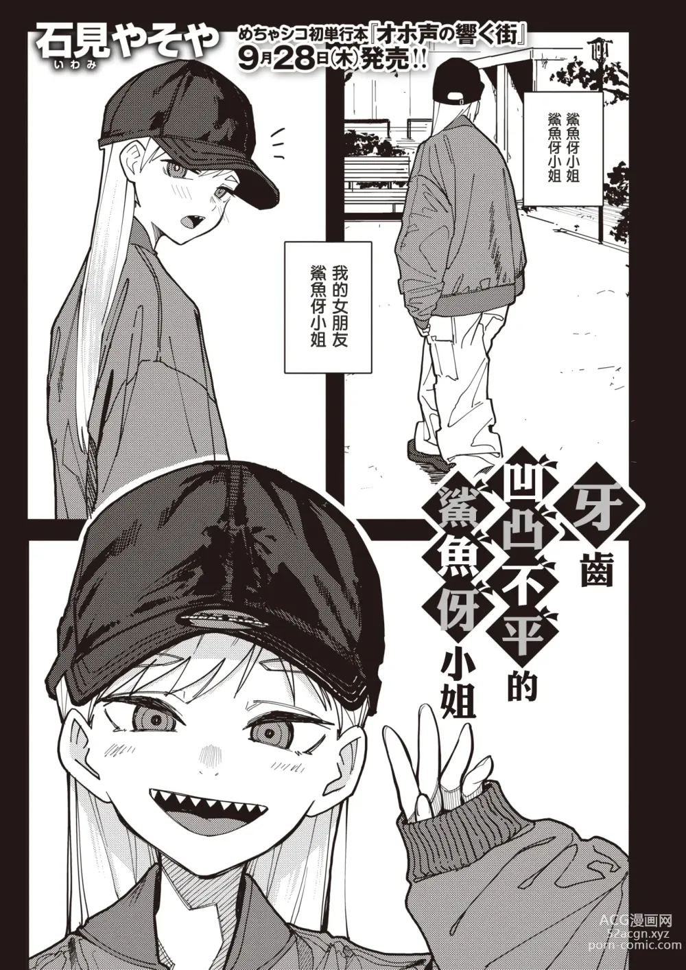 Page 1 of manga 牙齒凹凸不平的鯊魚伢小姐