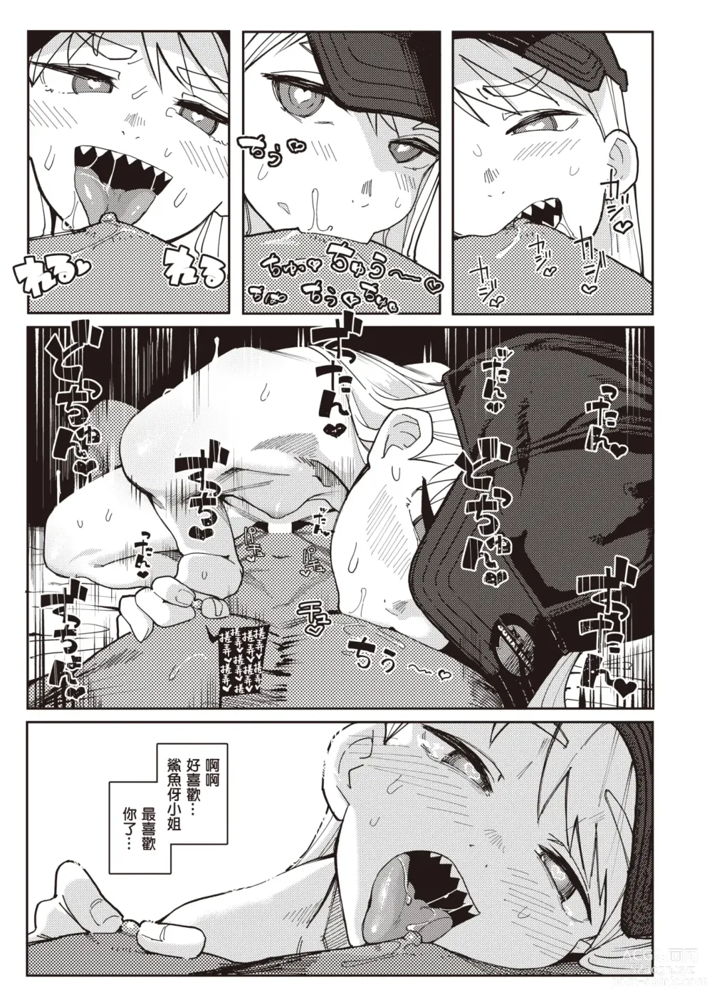 Page 18 of manga 牙齒凹凸不平的鯊魚伢小姐
