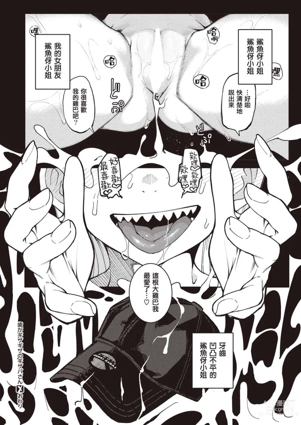 Page 21 of manga 牙齒凹凸不平的鯊魚伢小姐