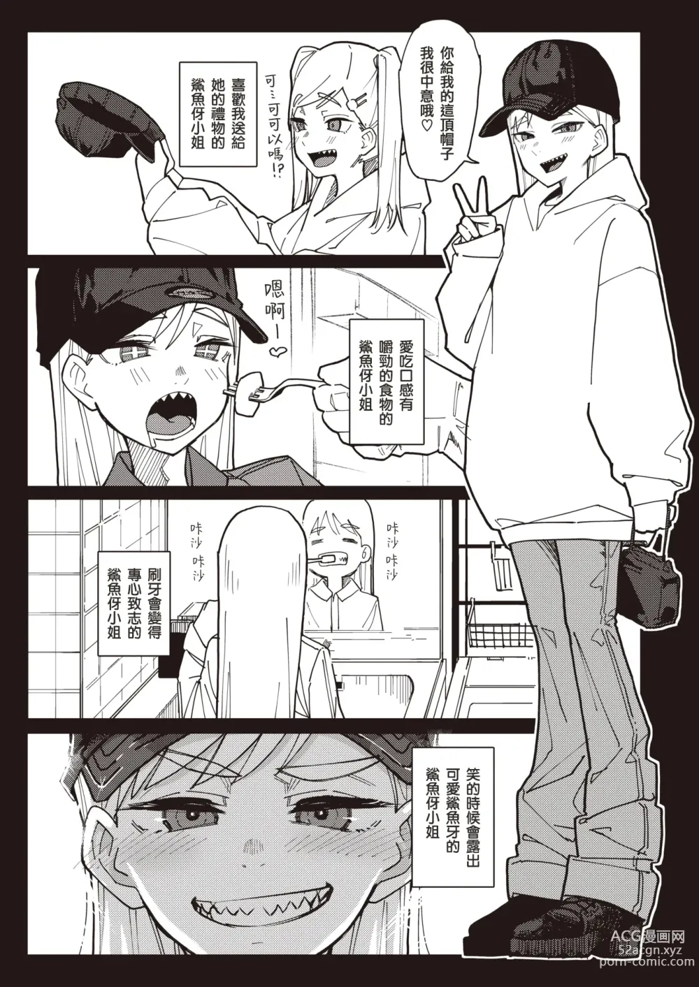 Page 4 of manga 牙齒凹凸不平的鯊魚伢小姐