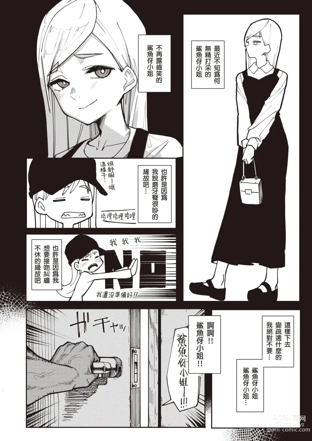 Page 5 of manga 牙齒凹凸不平的鯊魚伢小姐