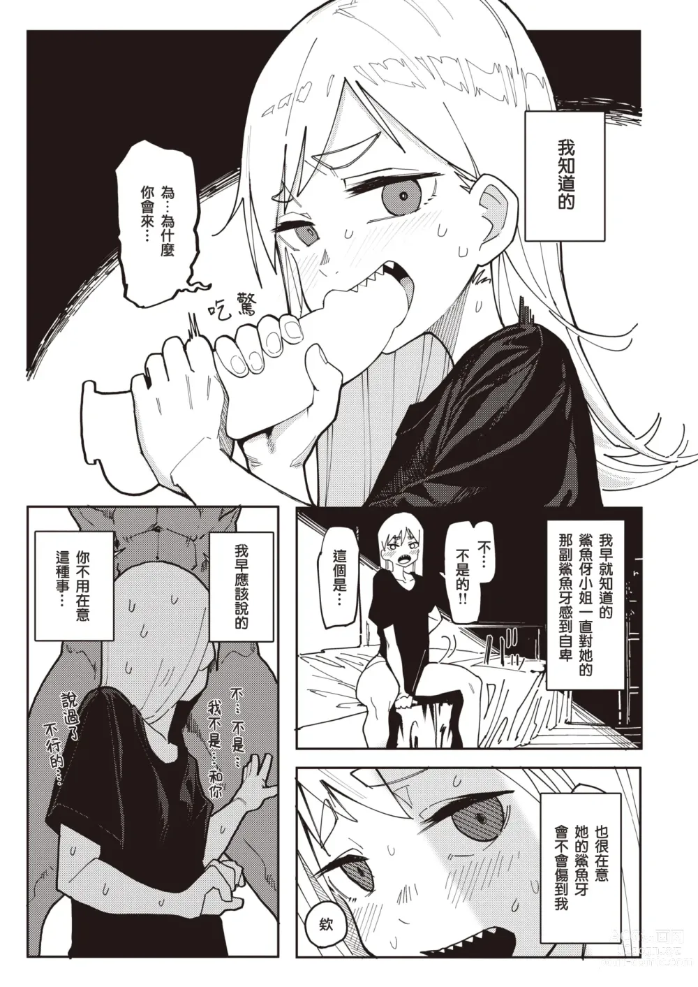 Page 6 of manga 牙齒凹凸不平的鯊魚伢小姐