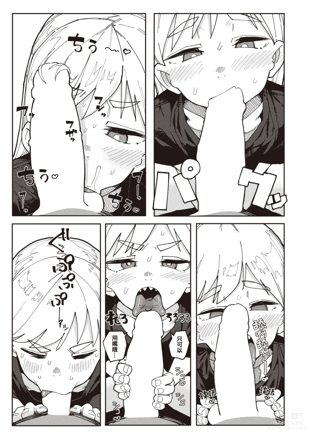Page 8 of manga 牙齒凹凸不平的鯊魚伢小姐