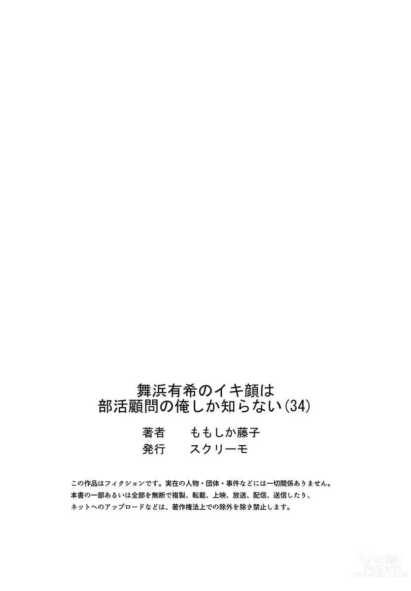 Page 27 of manga Maihama Yuki no Ikigao wa Bukatsu Komon no Ore shika Shiranai 34