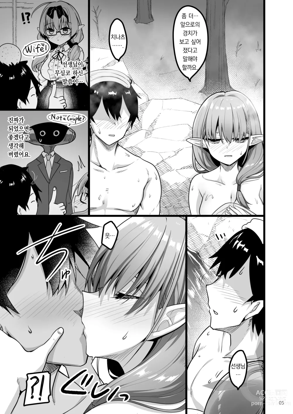 Page 4 of doujinshi 오늘은 다시 커플이니까……