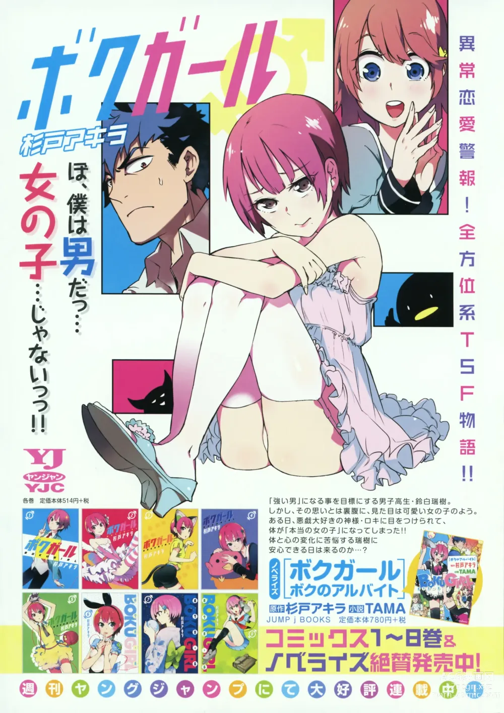 Page 9 of manga Boku Girl Bangaihen