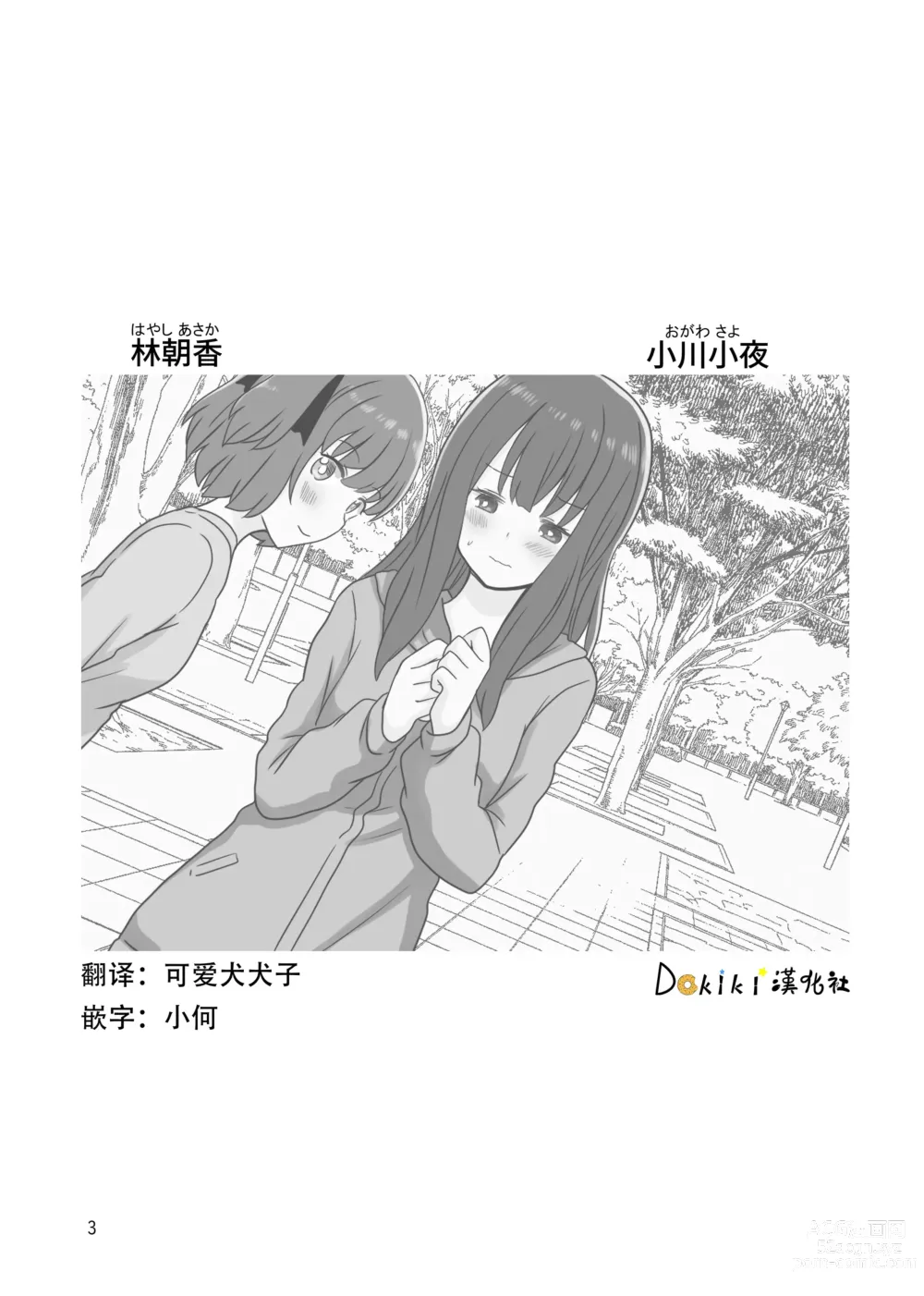 Page 1 of manga Roshutsu Play suru Yuripple