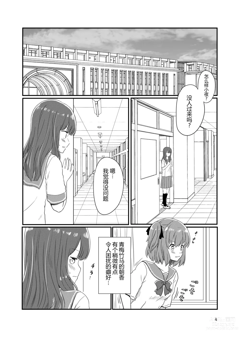 Page 2 of manga Roshutsu Play suru Yuripple