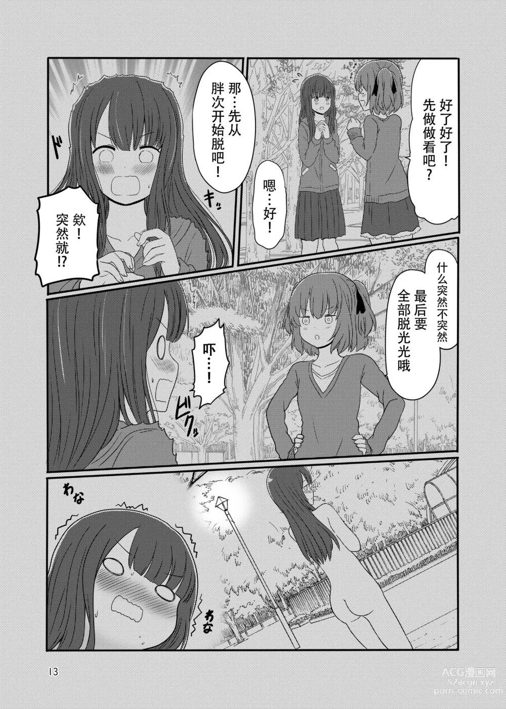 Page 11 of manga Roshutsu Play suru Yuripple
