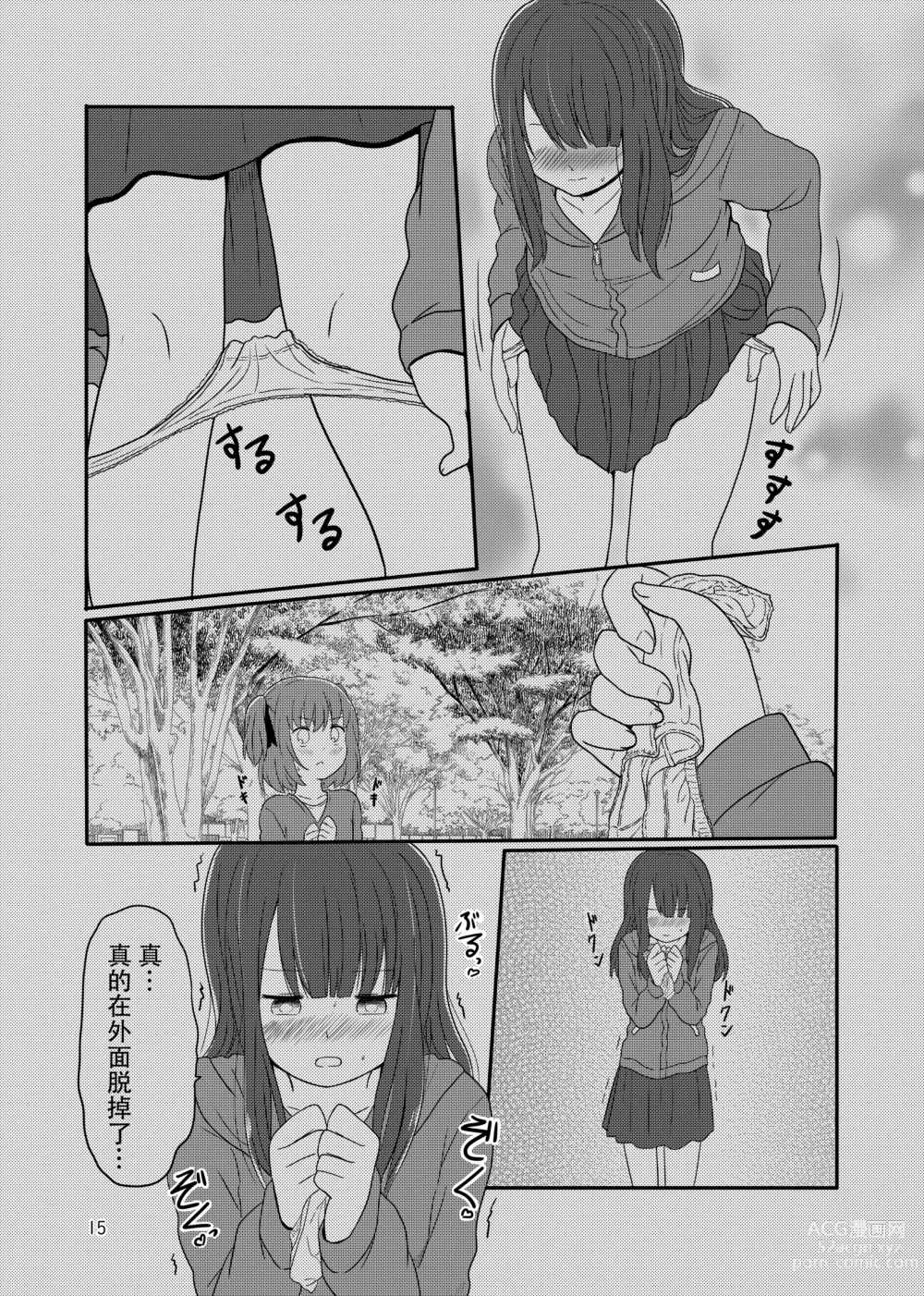Page 13 of manga Roshutsu Play suru Yuripple