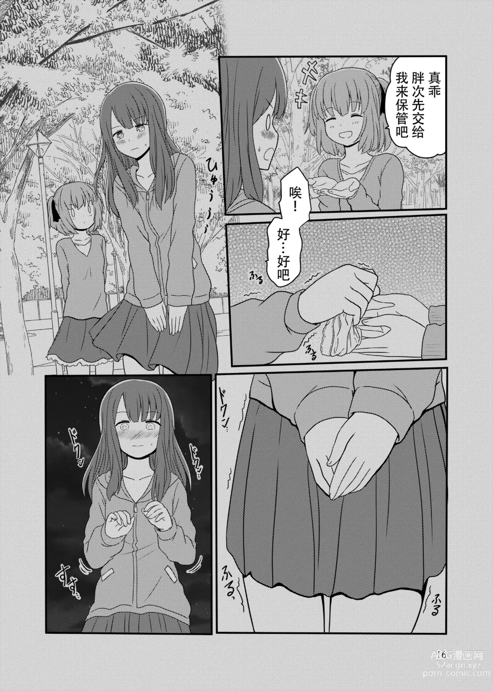 Page 14 of manga Roshutsu Play suru Yuripple