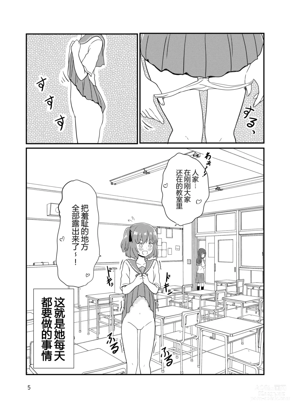 Page 3 of manga Roshutsu Play suru Yuripple