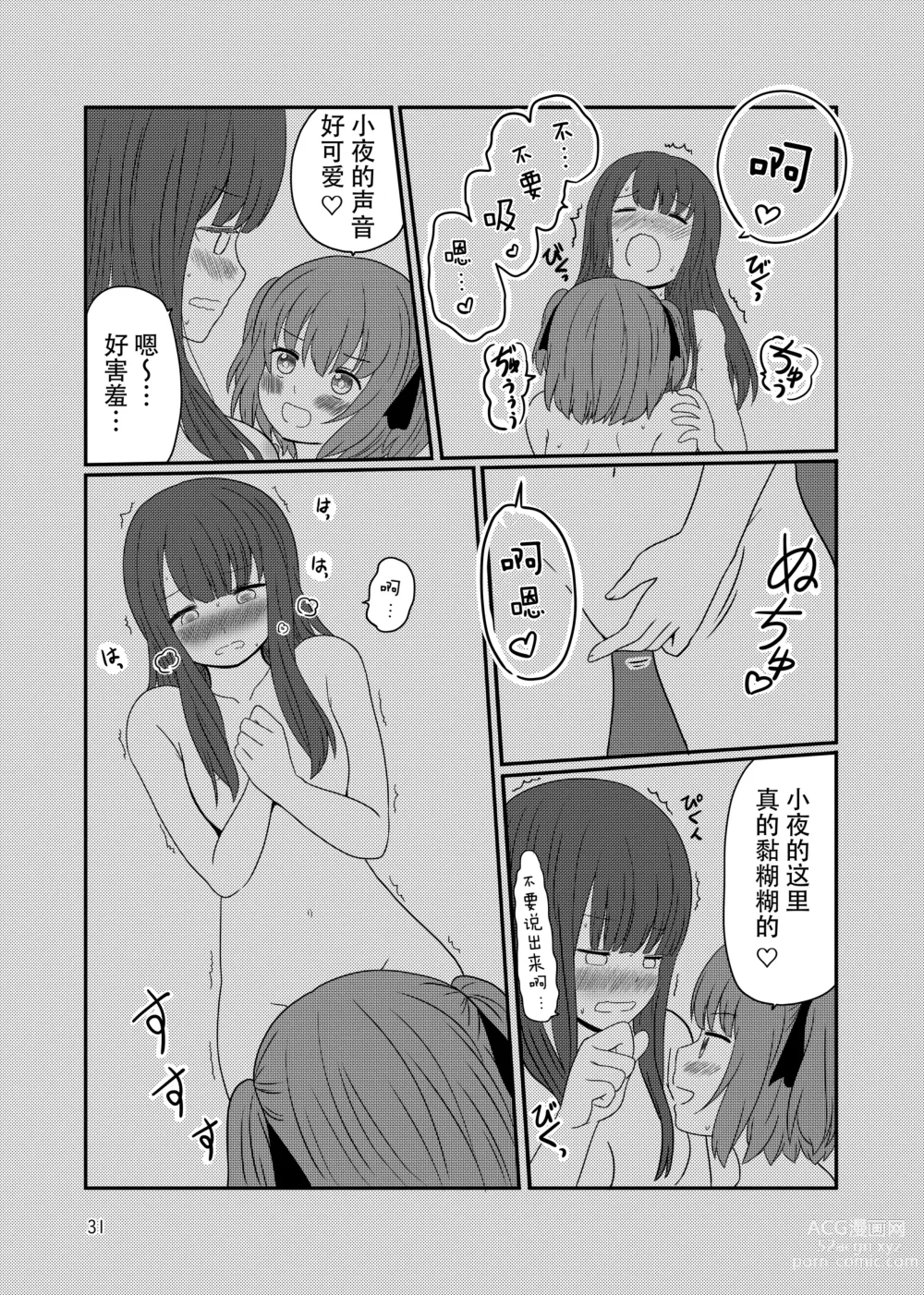 Page 29 of manga Roshutsu Play suru Yuripple