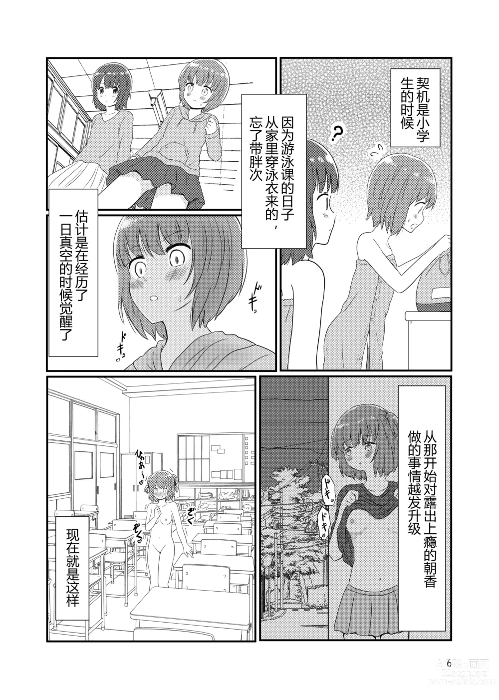 Page 4 of manga Roshutsu Play suru Yuripple