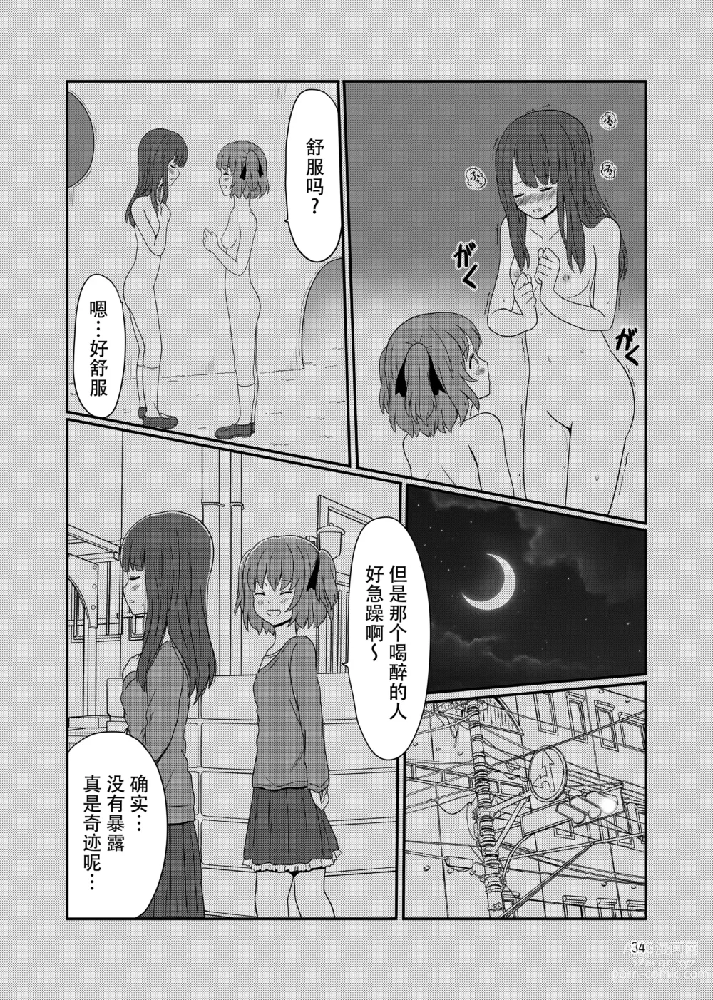 Page 32 of manga Roshutsu Play suru Yuripple