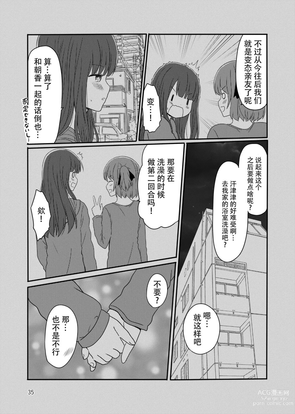 Page 33 of manga Roshutsu Play suru Yuripple