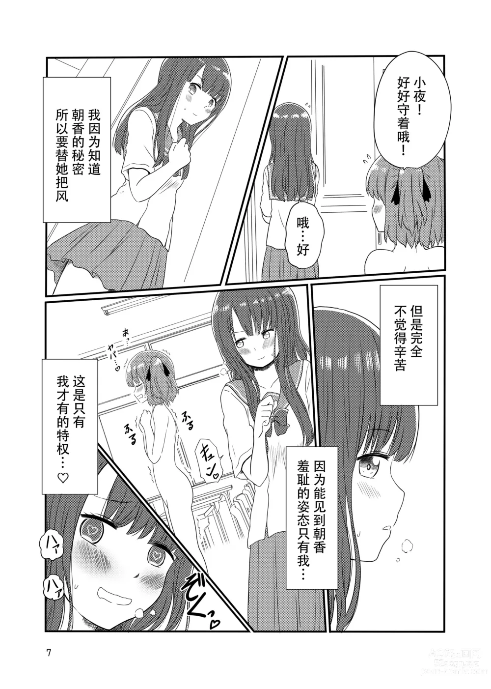 Page 5 of manga Roshutsu Play suru Yuripple