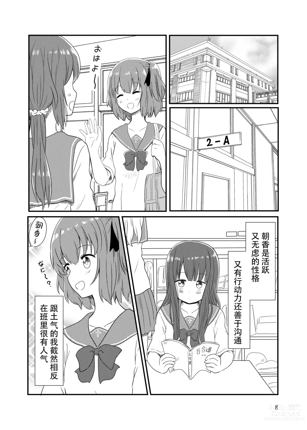 Page 6 of manga Roshutsu Play suru Yuripple