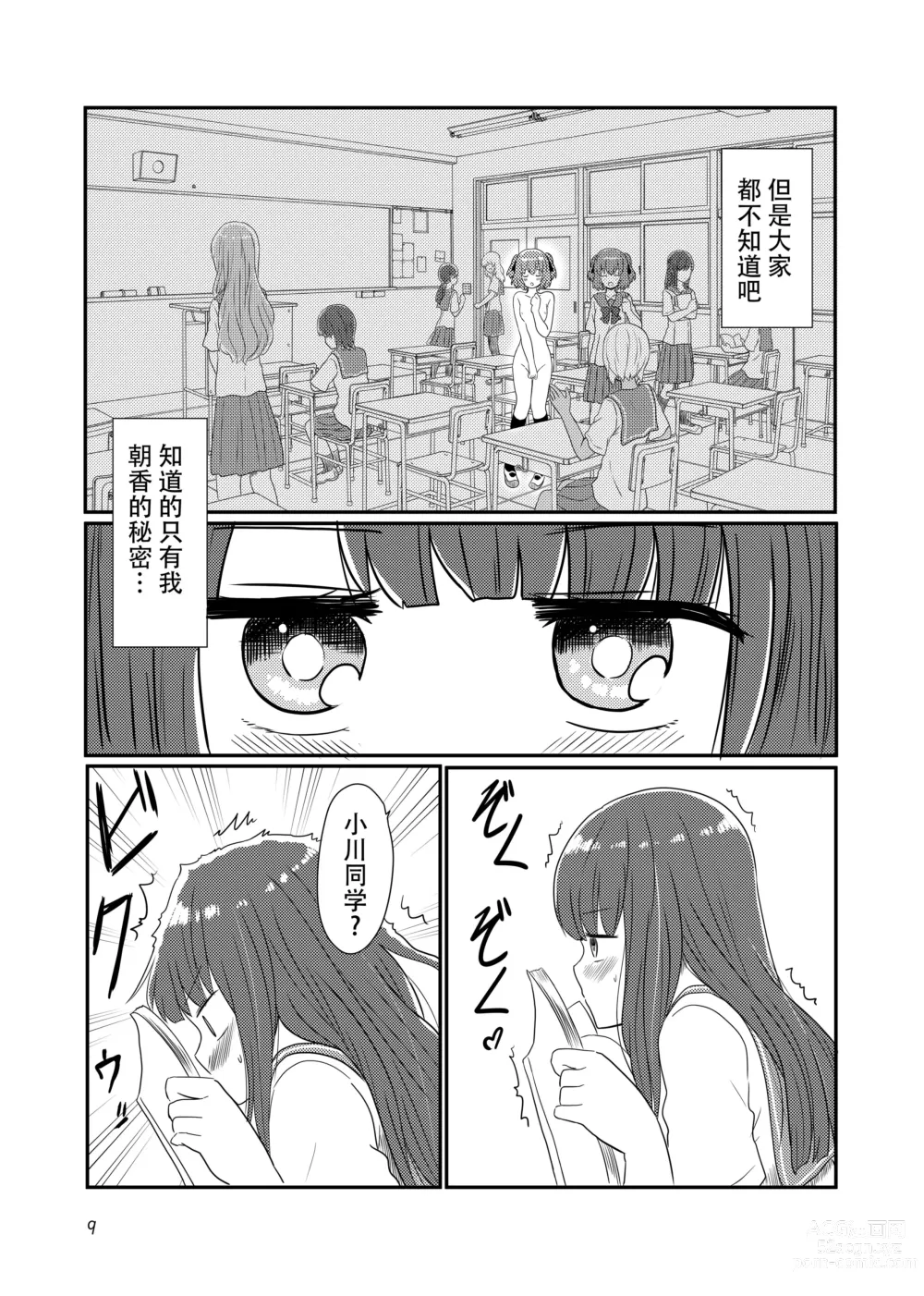 Page 7 of manga Roshutsu Play suru Yuripple