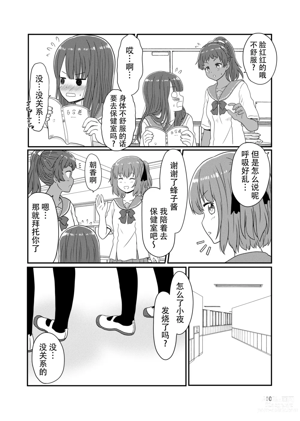 Page 8 of manga Roshutsu Play suru Yuripple