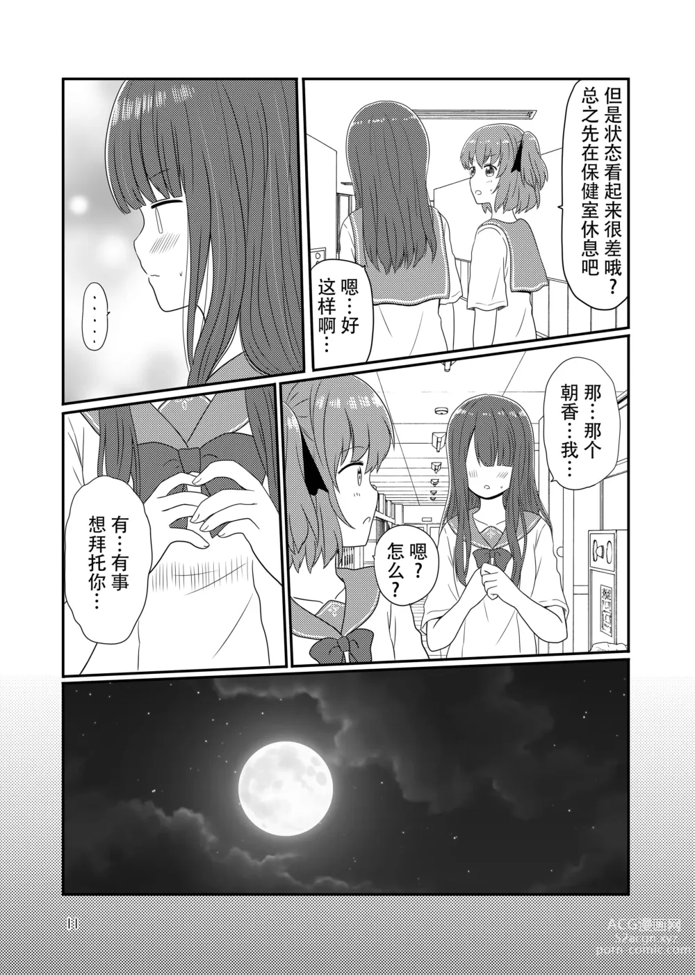 Page 9 of manga Roshutsu Play suru Yuripple