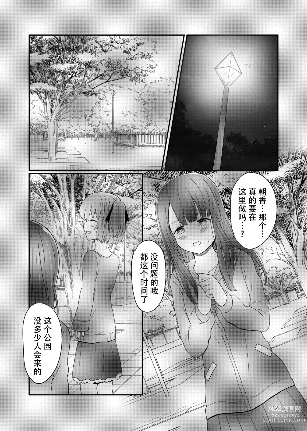 Page 10 of manga Roshutsu Play suru Yuripple